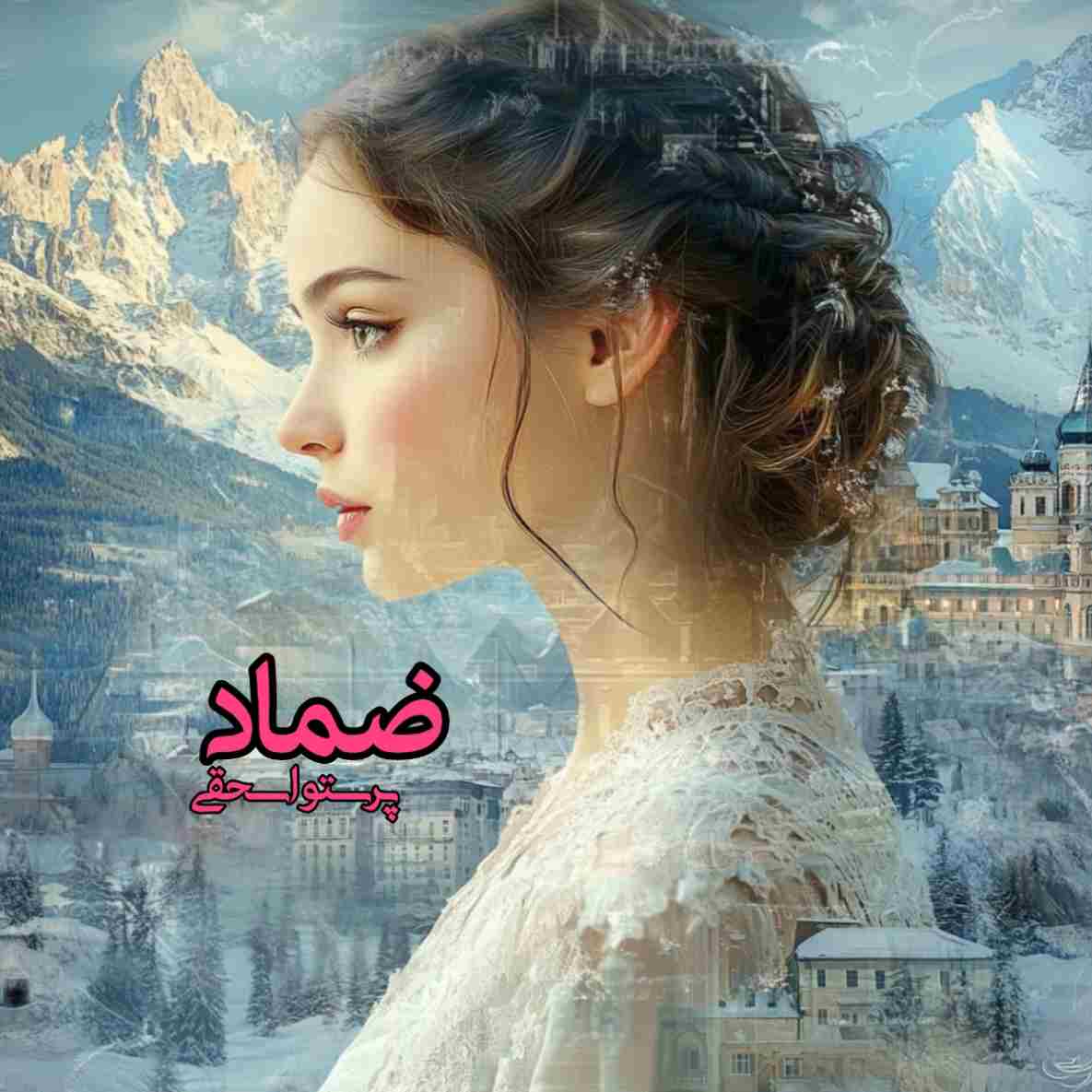 دانلود رمان ضماد pdf از پرستو اسحقی