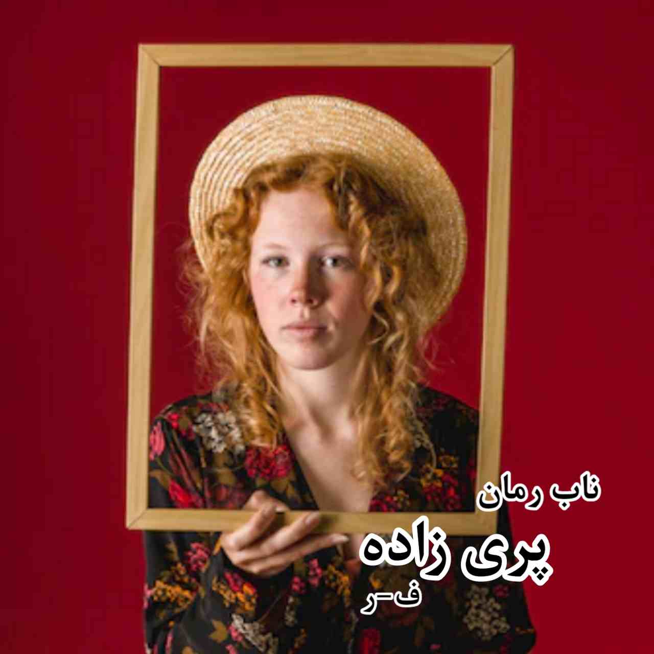 دانلود رمان پری زاده pdf از ف-ر