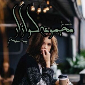دانلود رمان مجموعه کوازار pdf از پونه سعیدی