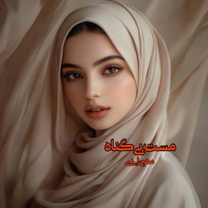 دانلود رمان مست بی گناه pdf از مهین عبدی دانلود رمان مست بی گناه pdf از مهین عبدی