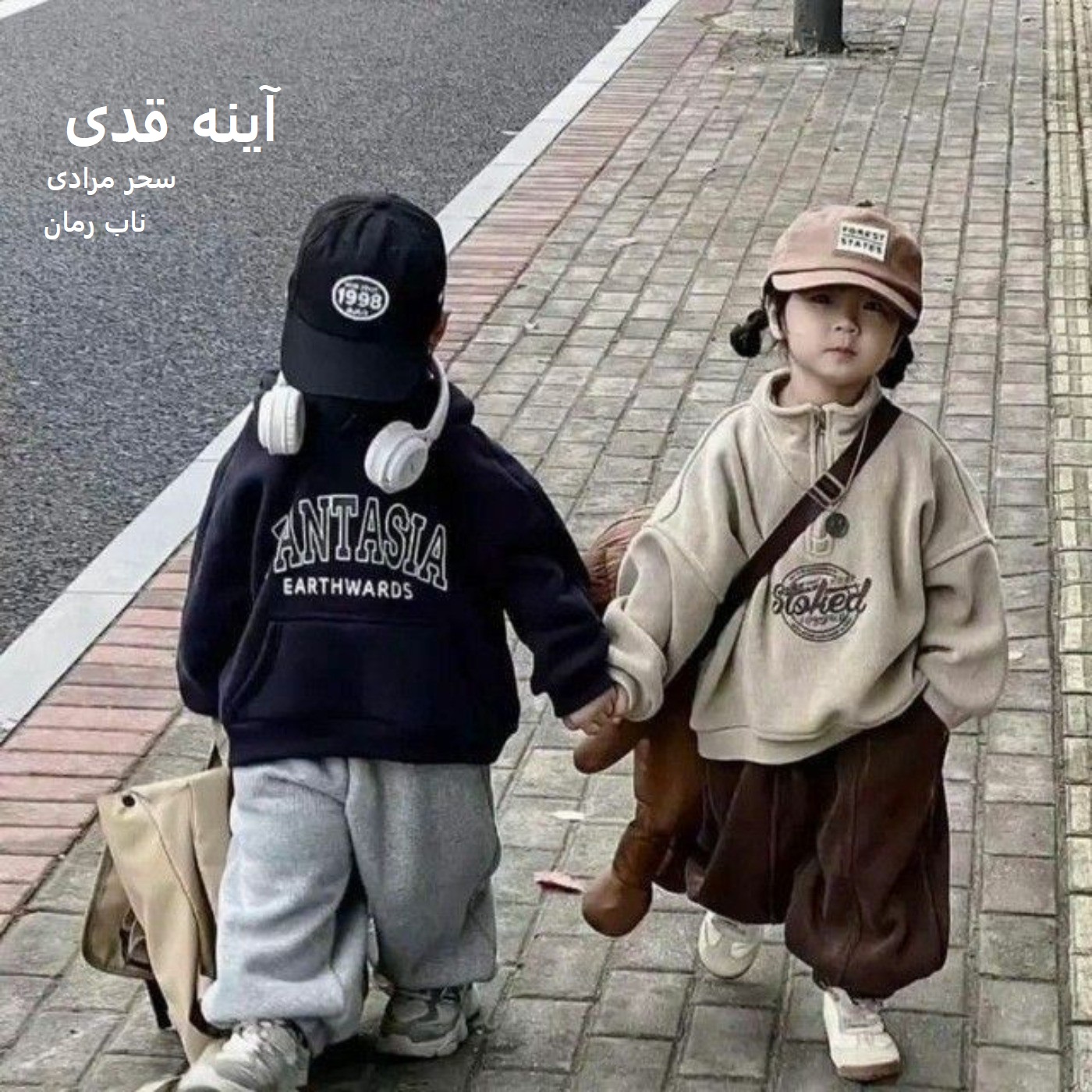 دانلود رمان آینه قدی pdf از سحر مرادی