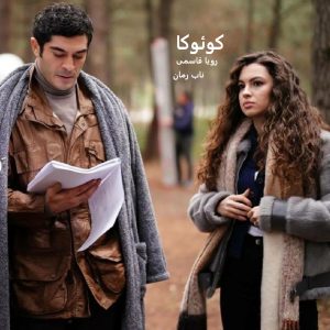 دانلود رمان کوئوکا pdf از رویا قاسمی