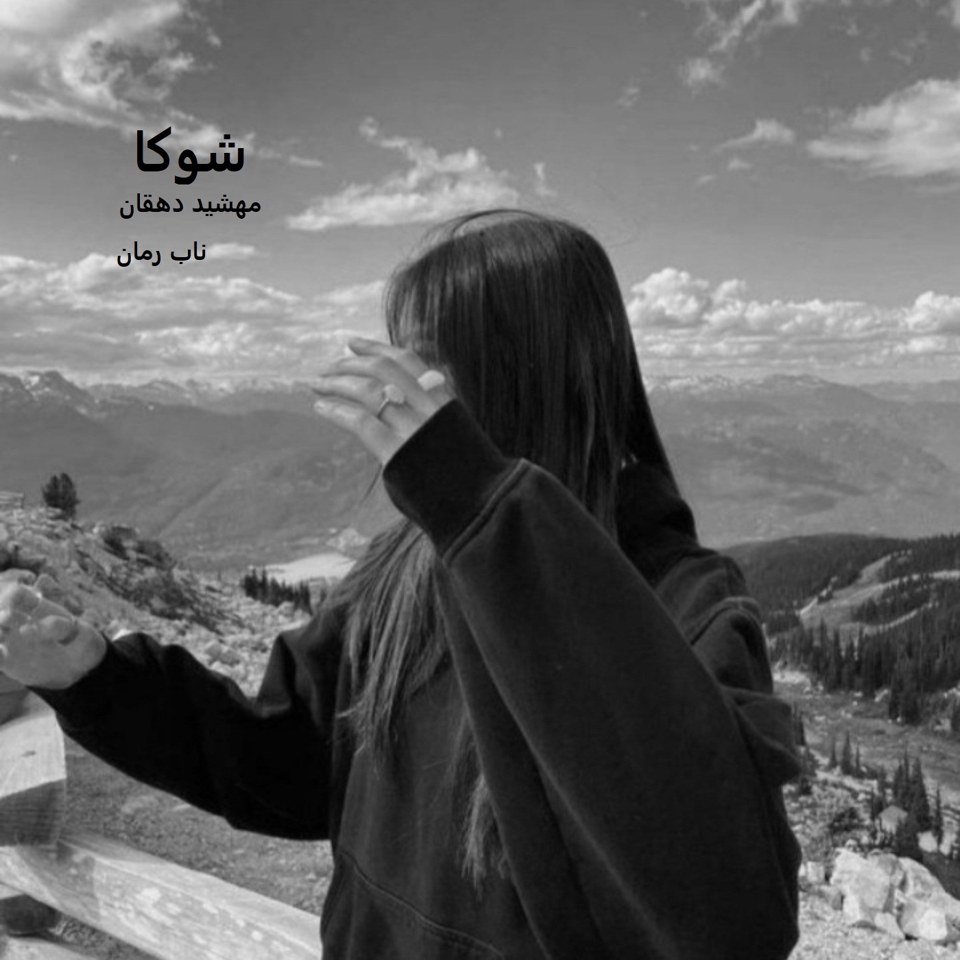 دانلود رمان شوکا pdf از مهشید دهقان