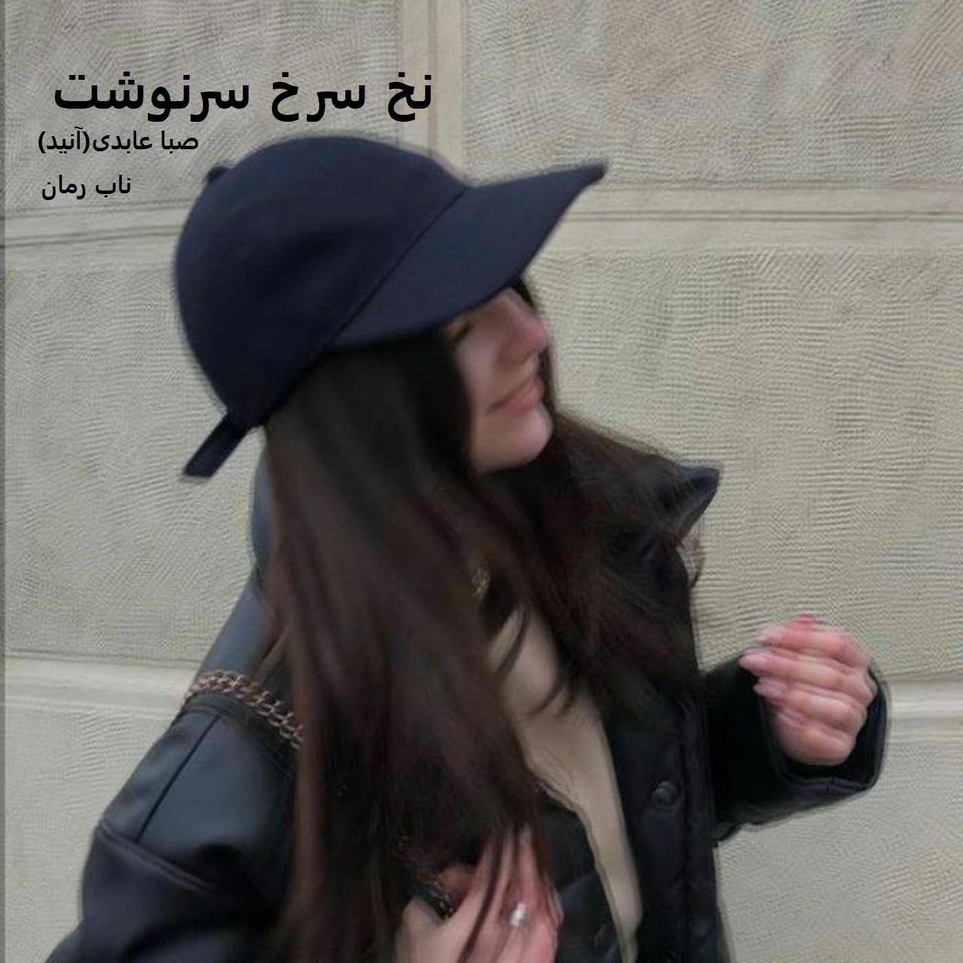 دانلود رمان نخ سرخ سرنوشت pdf از صبا عابدی(آنید)