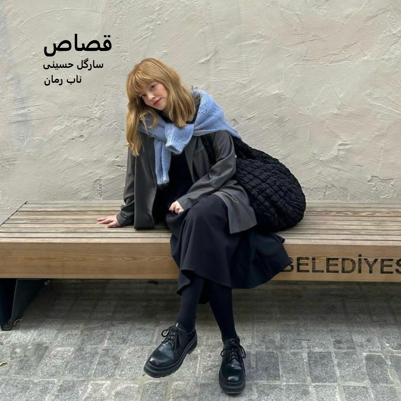 دانلود رمان قصاص pdf از سارگل حسینی