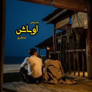 دانلود رمان اوباش pdf از تمنا زارعی