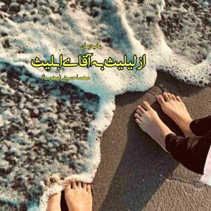 دانلود رمان از لیلیث به آقای ابلیس pdf از مهسا حسینی (مهرسا)