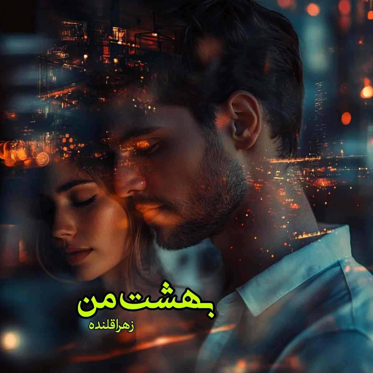 دانلود رمان بهشت من pdf از زهرا قلنده