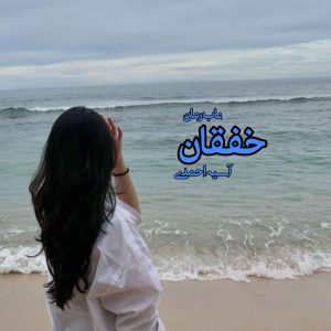 دانلود رمان خفقان pdf از آسیه احمدی