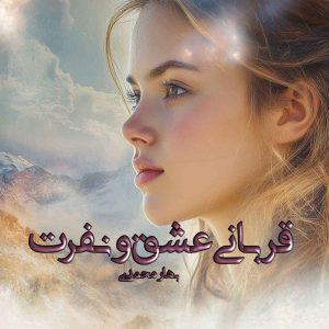 دانلود رمان قربانی عشق و نفرت pdf از بهار محمدی