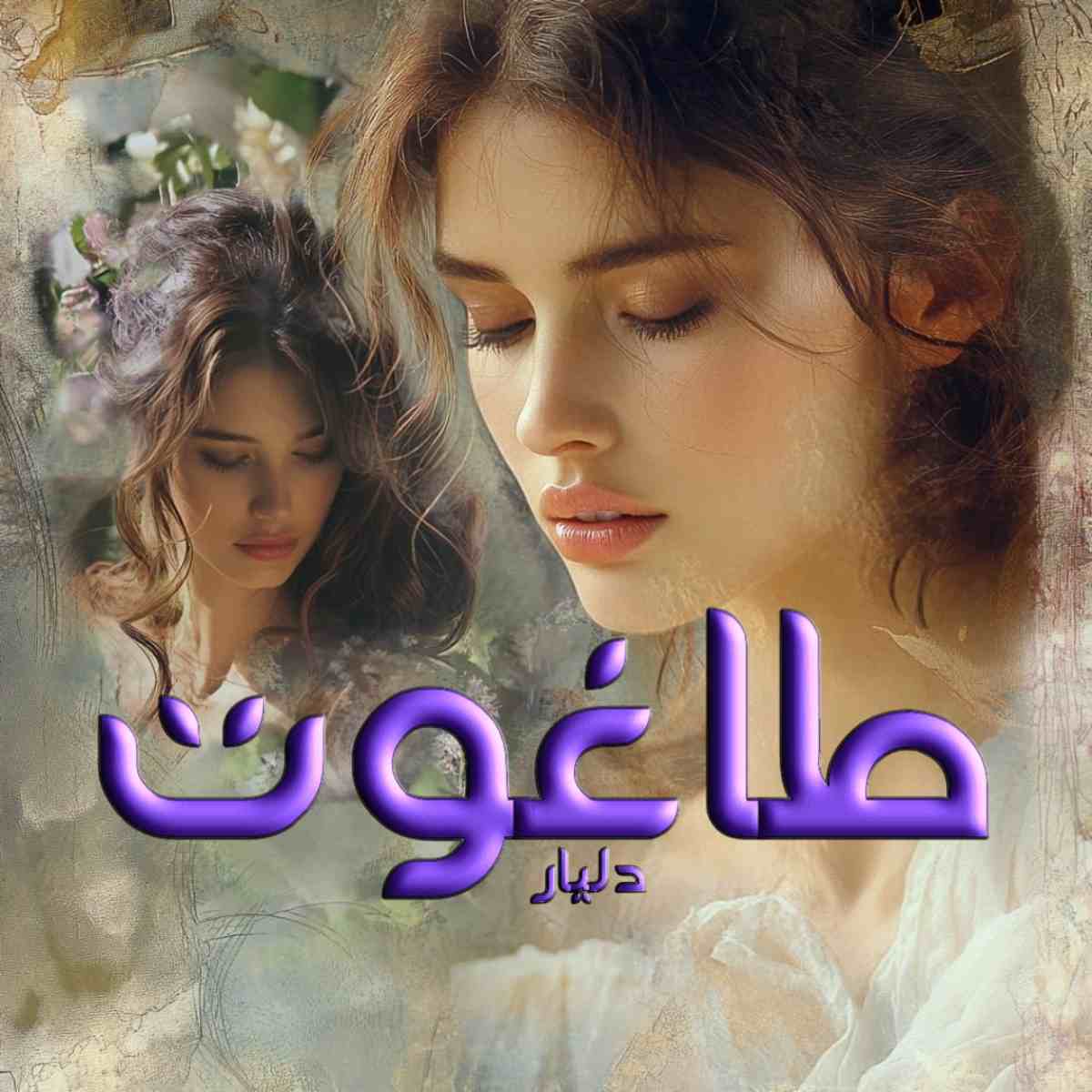 دانلود رمان طاغوت pdf از دلیار