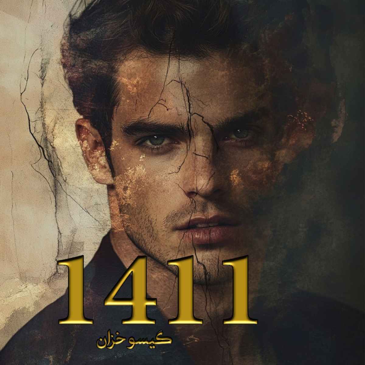 دانلود رمان 1411 pdf از گیسو خزان