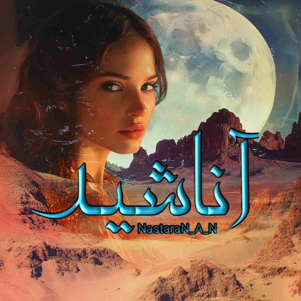 دانلود رمان آناشید pdf از nastarn_A_N