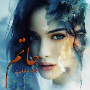 دانلود رمان حاتم pdf غزاله جعفری