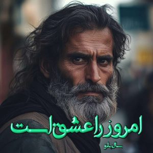 دانلود رمان امروز را عشق است pdf از سال بلو