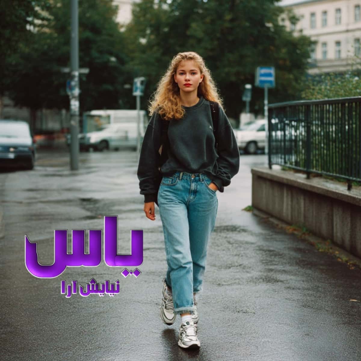 دانلود رمان یاس pdf از نیایش آرا