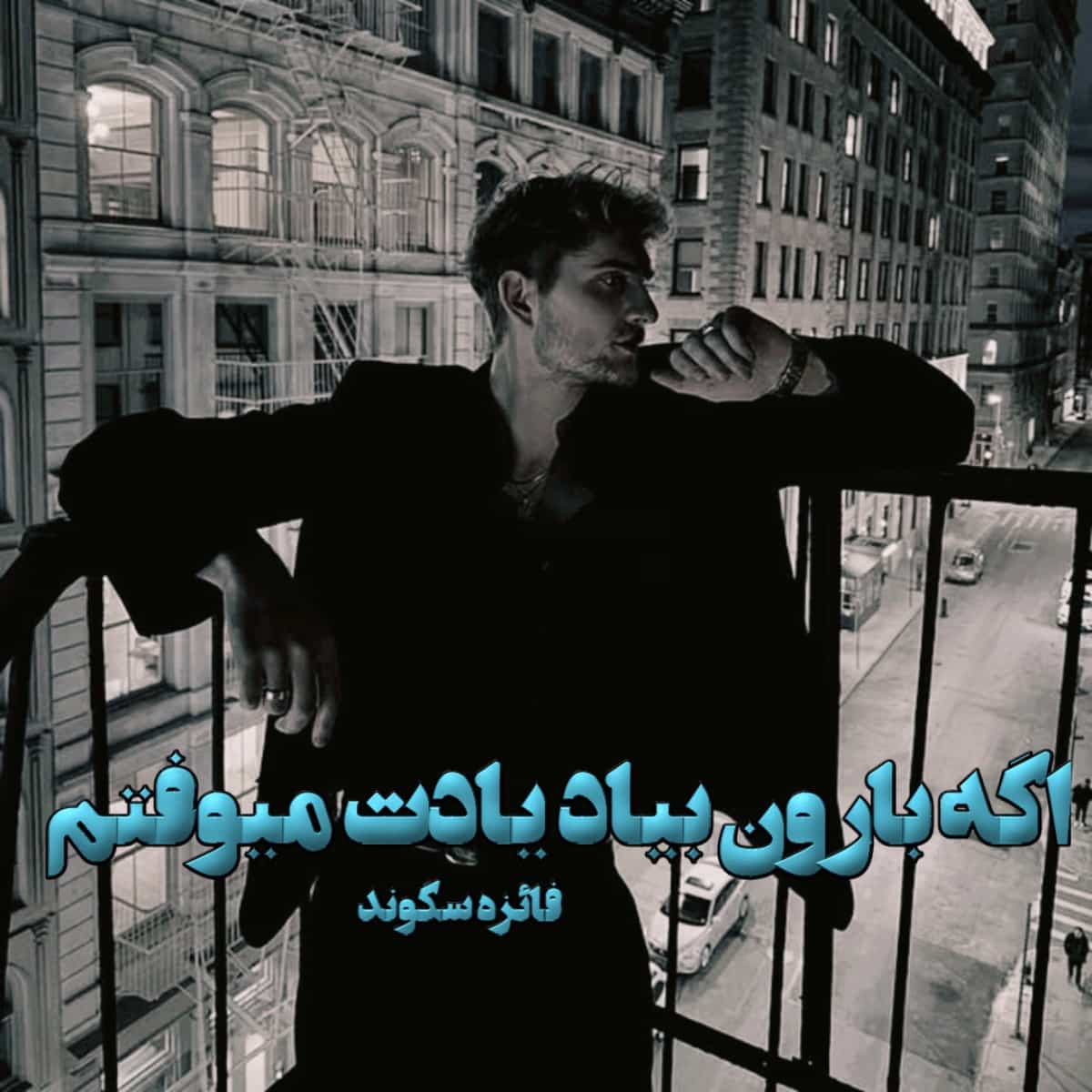 دانلود رمان اگه بارون بیاد یادت میوفتم pdf از فائزه سگوند