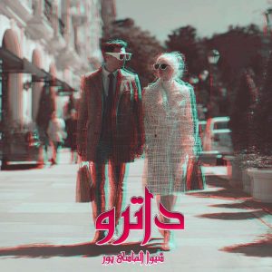 دانلود رمان داترو pdf از شیوا الماسی پور