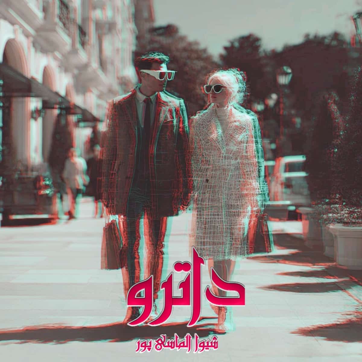 دانلود رمان داترو pdf از شیوا الماسی پور