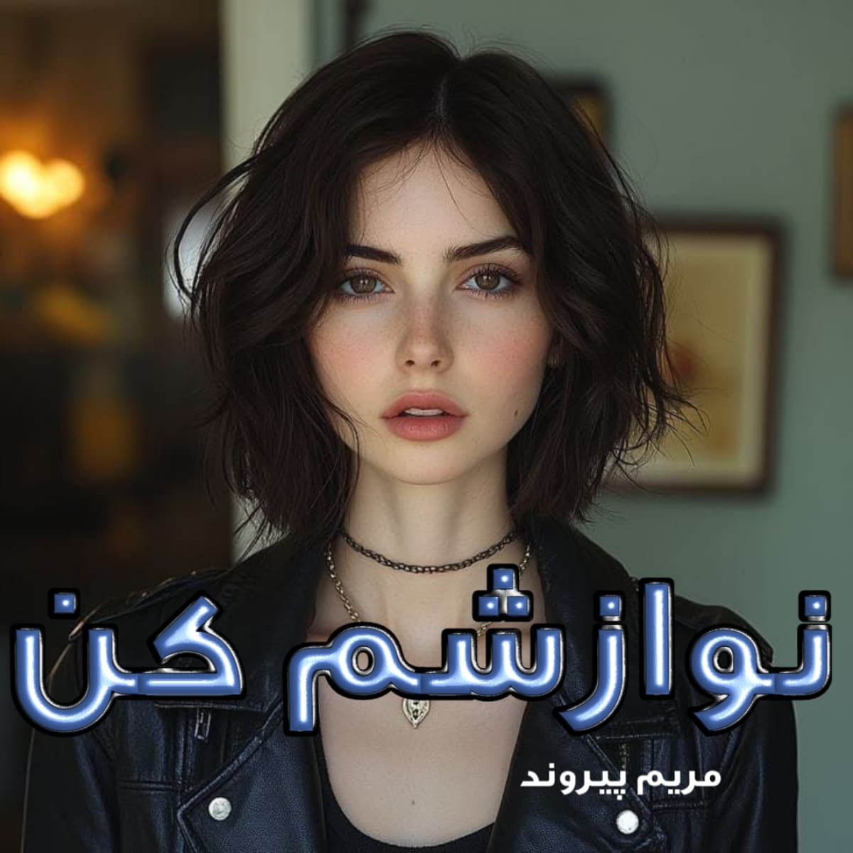 دانلود رمان نوازشم کن pdf از مرجان جانی