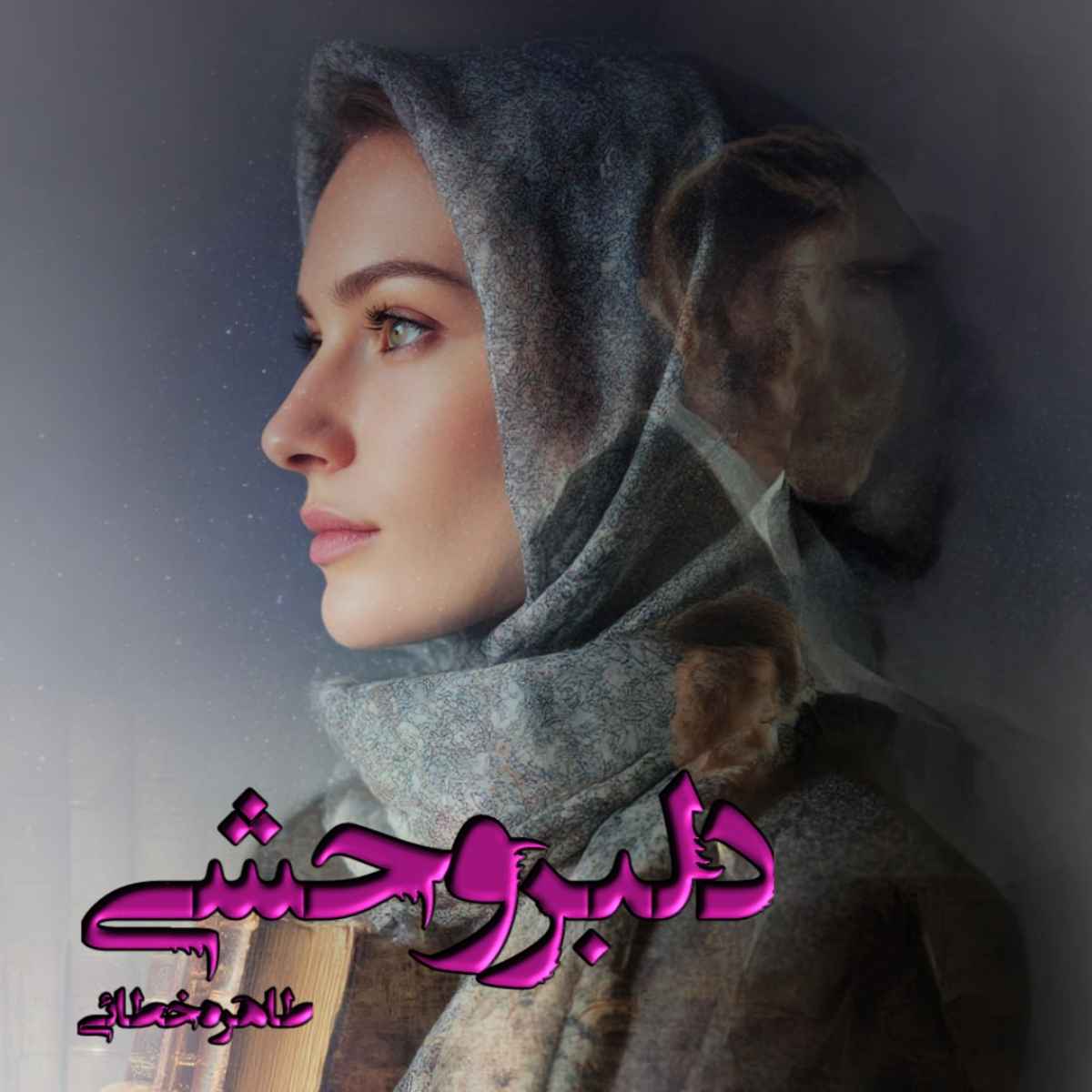 دانلود رمان دلبر وحشی pdf از طاهره خطائی (تارا راد)