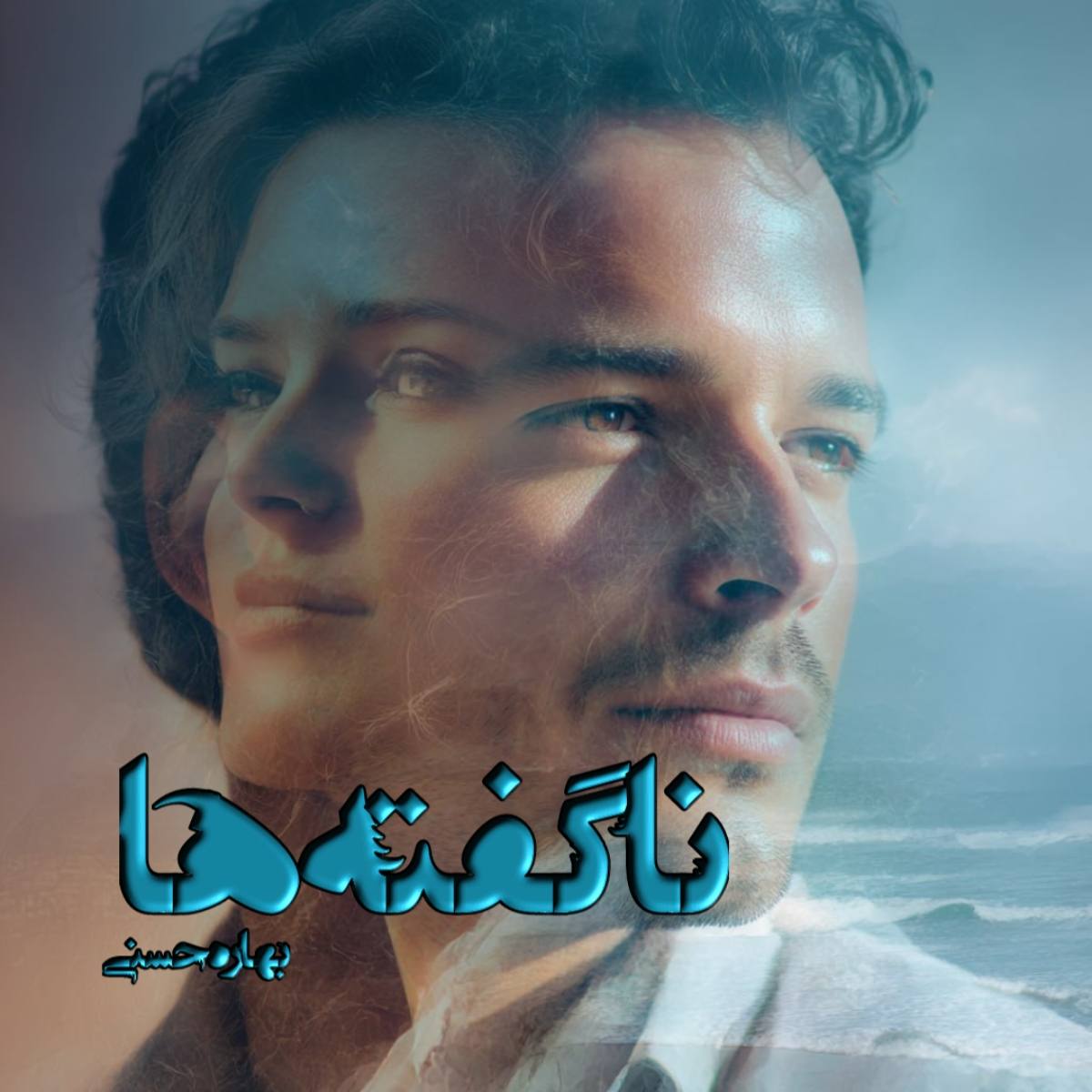 دانلود رمان ناگفته ها pdf از بهاره حسنی