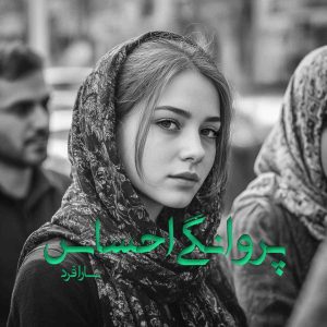 دانلود رمان پروانگی احساس pdf از سارا فرد