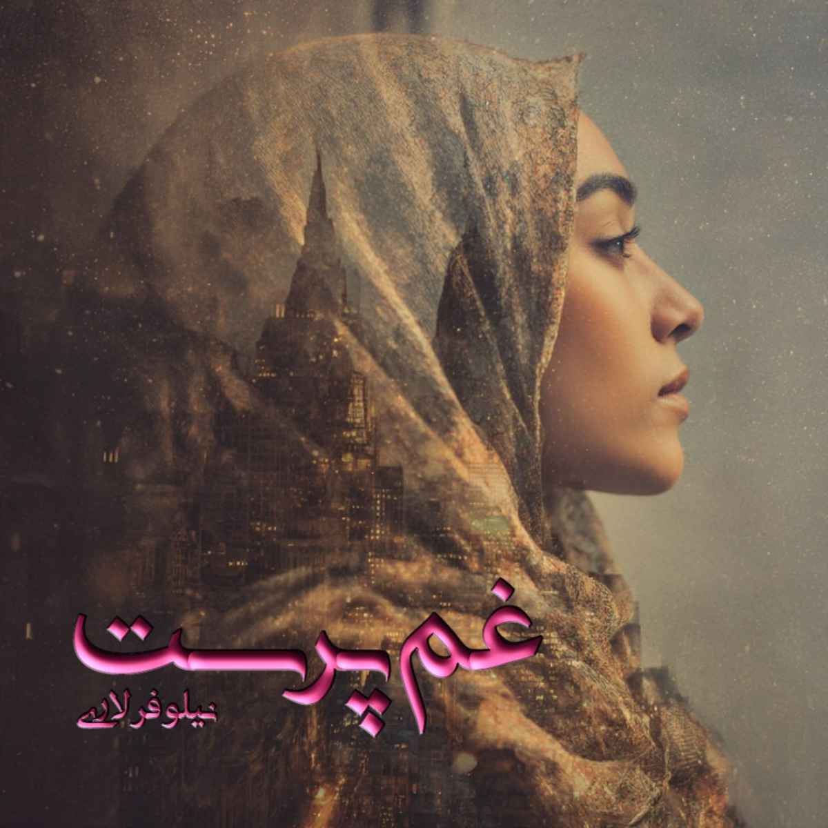 دانلود رمان غم پرست pdf از نیلوفر لاری