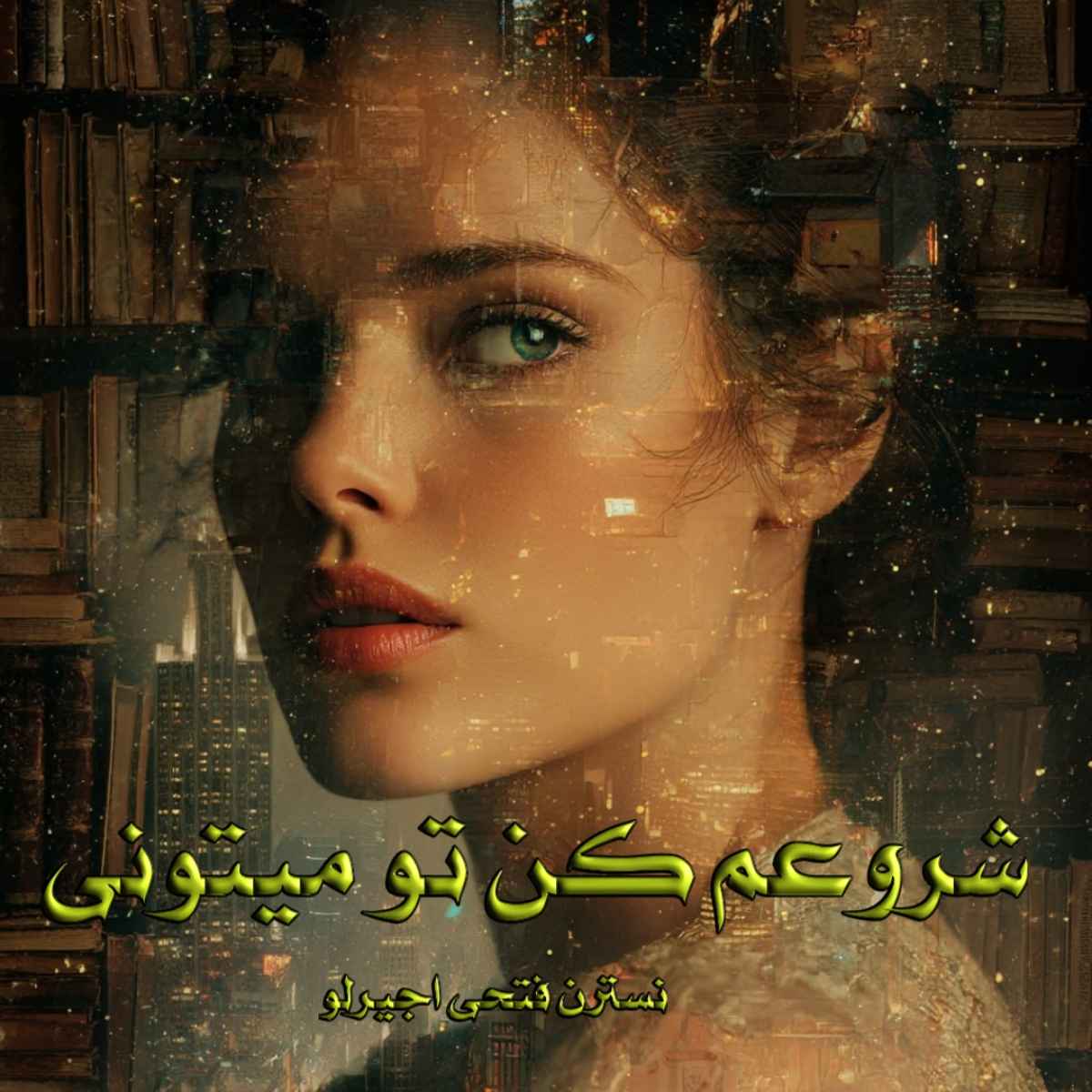 دانلود رمان شروعم کن تو میتونی pdf از نسترن فتحی اجیرلو