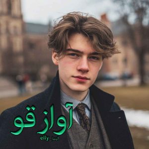 دانلود رمان آواز قو pdf از elly (الیسا)