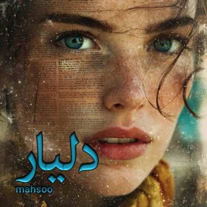 دانلود رمان دلیار pdf از mahsoo