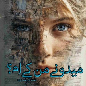 رمان میدونی من کی ام