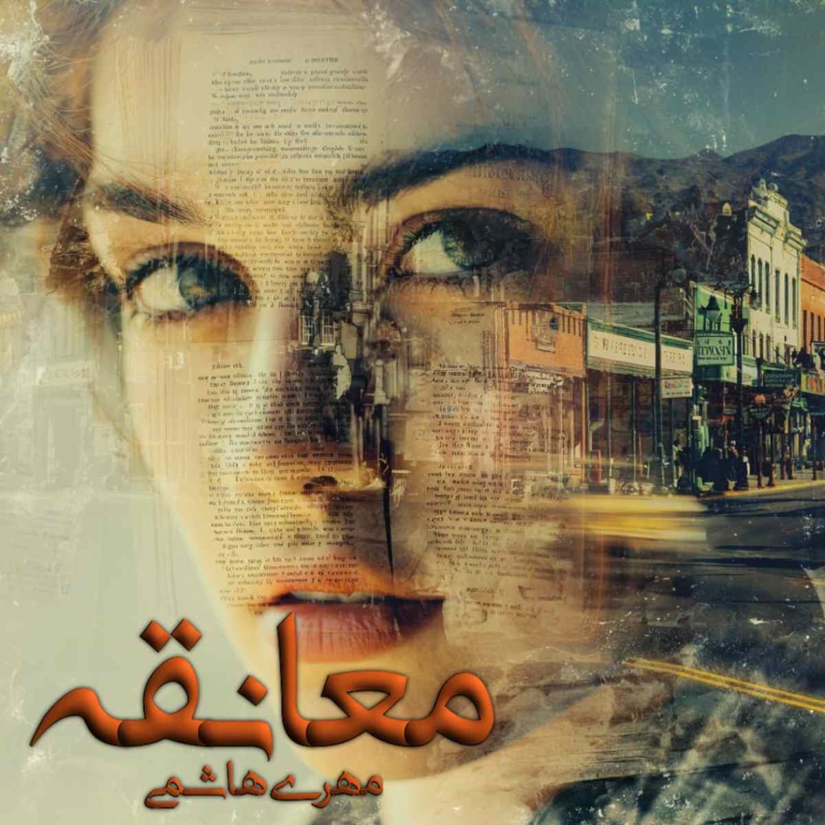 دانلود رمان معانقه pdf از مهری هاشمی