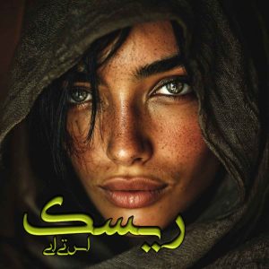 دانلود رمان ریسک (جلد اول مجموعه بازی ذهن) pdf از اس تی ابی