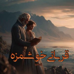 دانلود رمان قربانی خوشمزه pdf از زوشیا با لینک مستقیم دانلود رمان قربانی خوشمزه pdf از زوشیا با لینک مستقیم