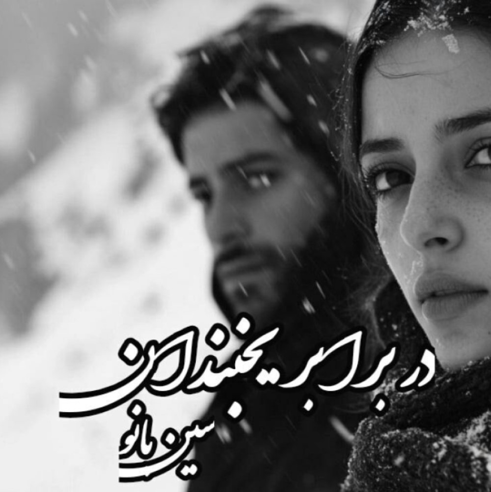 دانلود رمان در برابر یخبندان