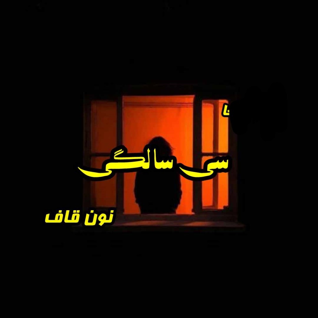 دانلود رمان سی سالگی