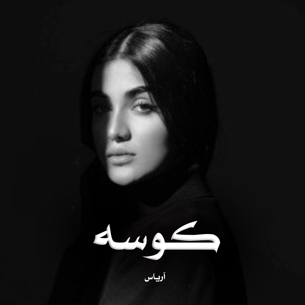 دانلود رمان کوسه