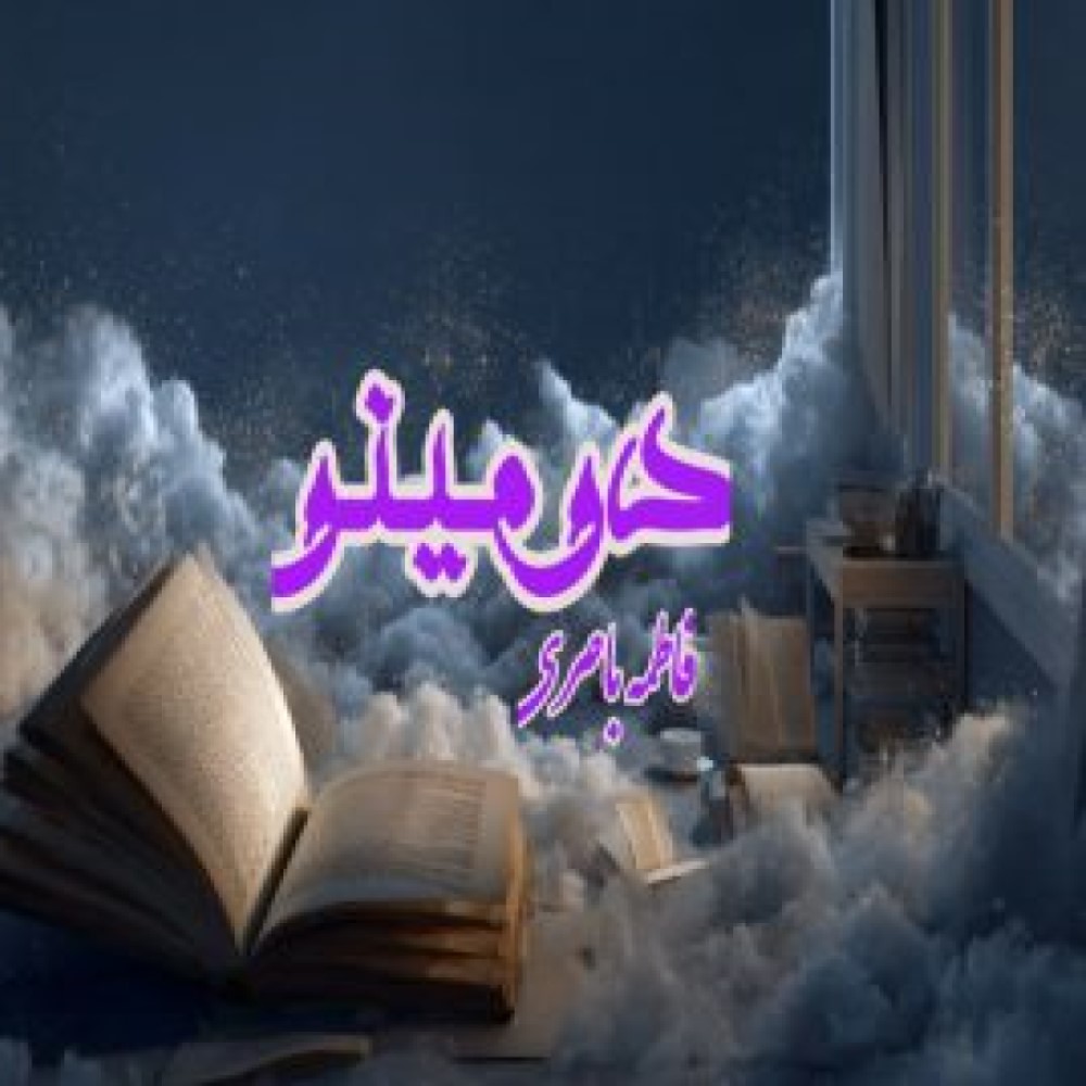 دانلود رمان دومینو