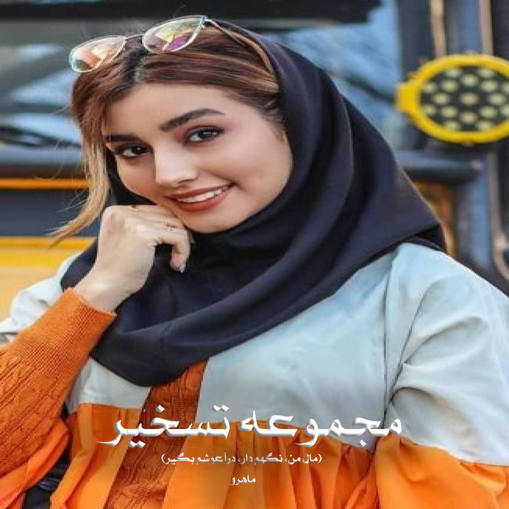 دانلود رمان مجموعه تسخیر