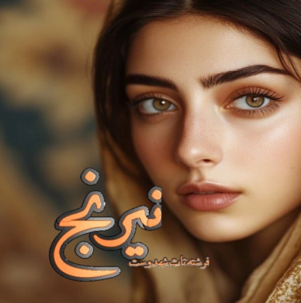 دانلود رمان نیرنج