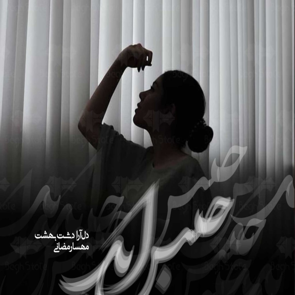 دانلود رمان حبس ابد