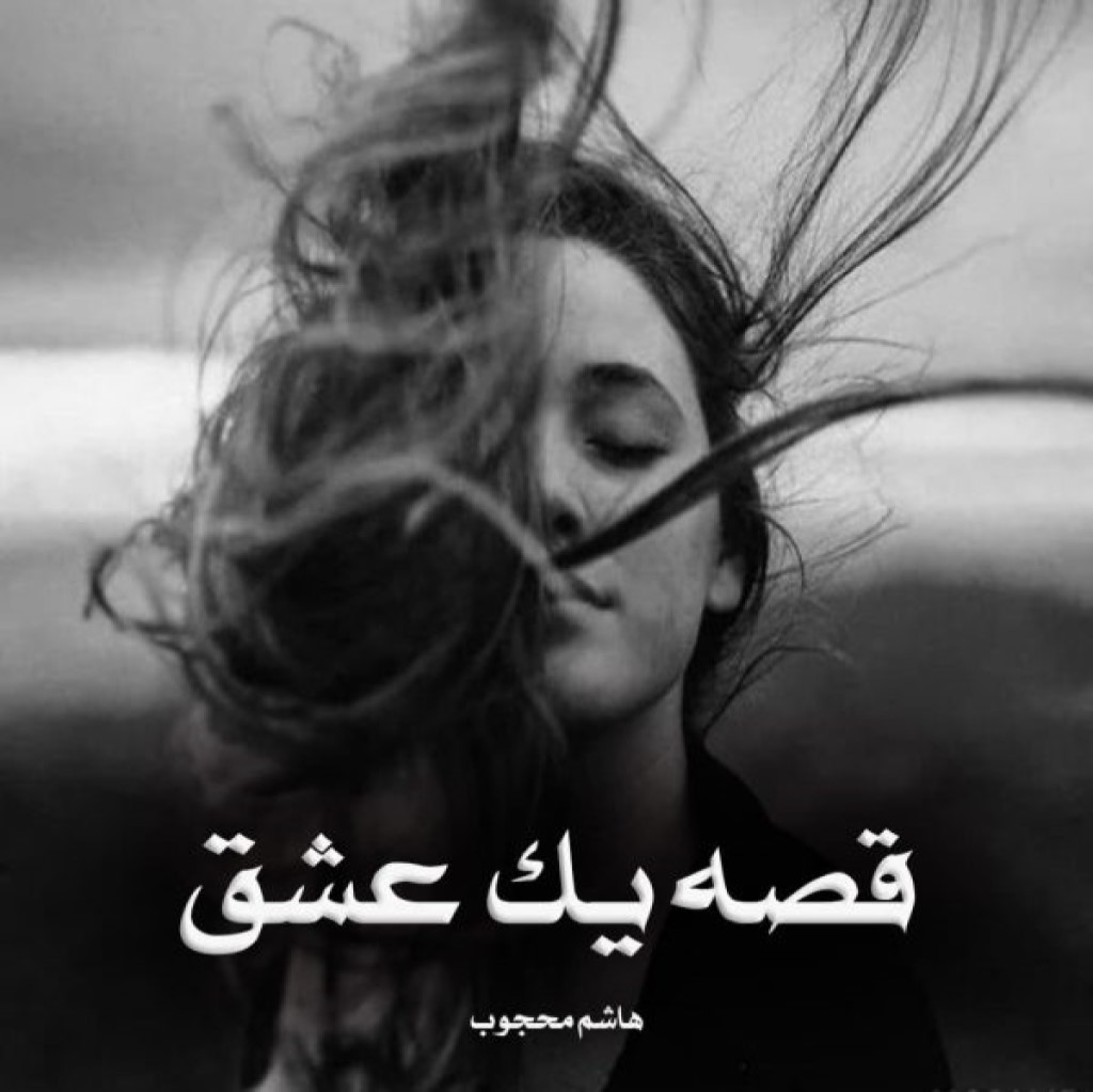 دانلود رمان قصه یک عشق