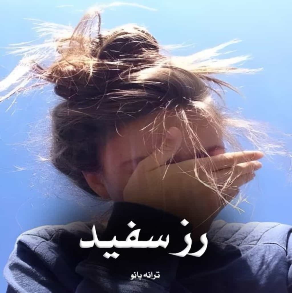 دانلود رمان رز سفید