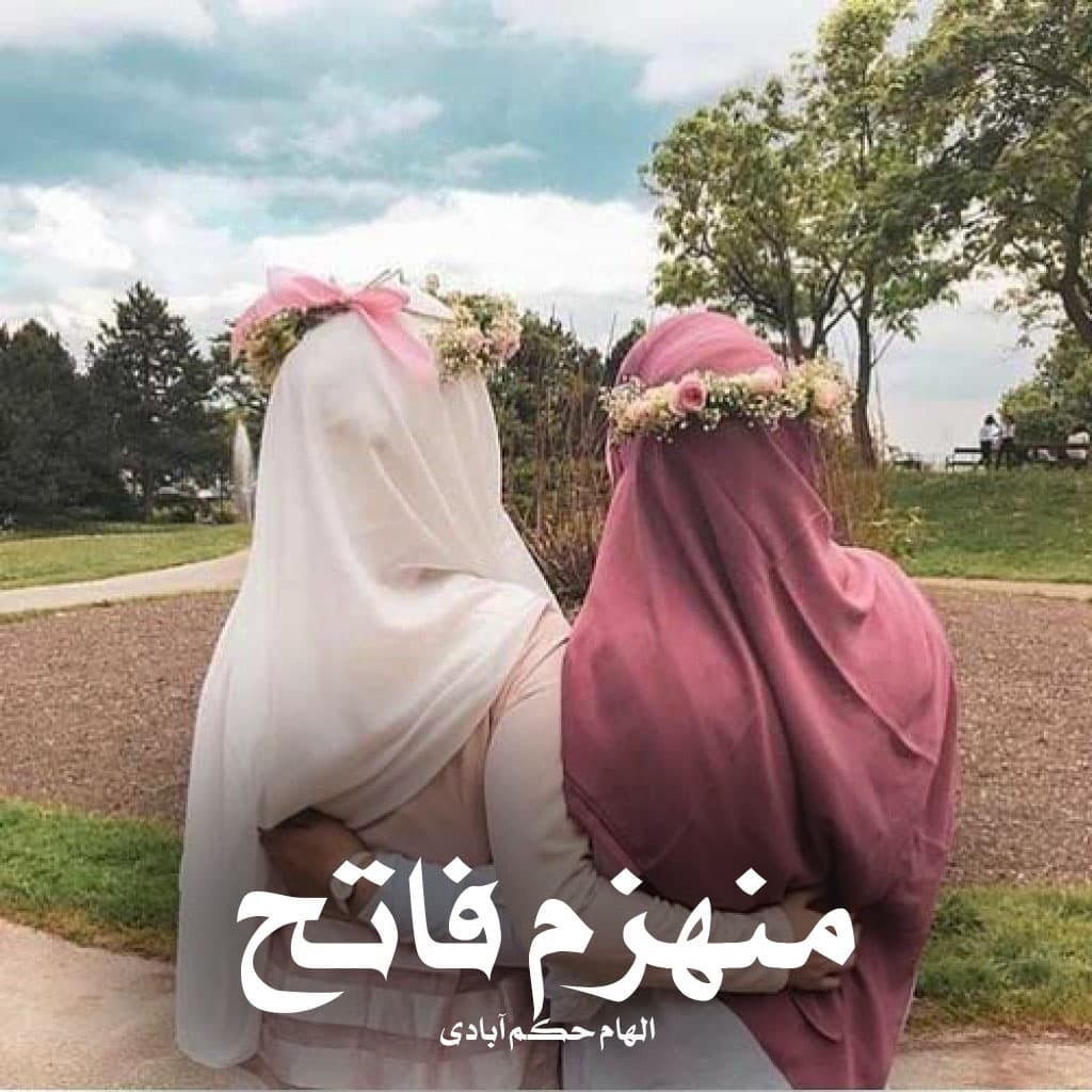 دانلود رمان منهزم فاتح