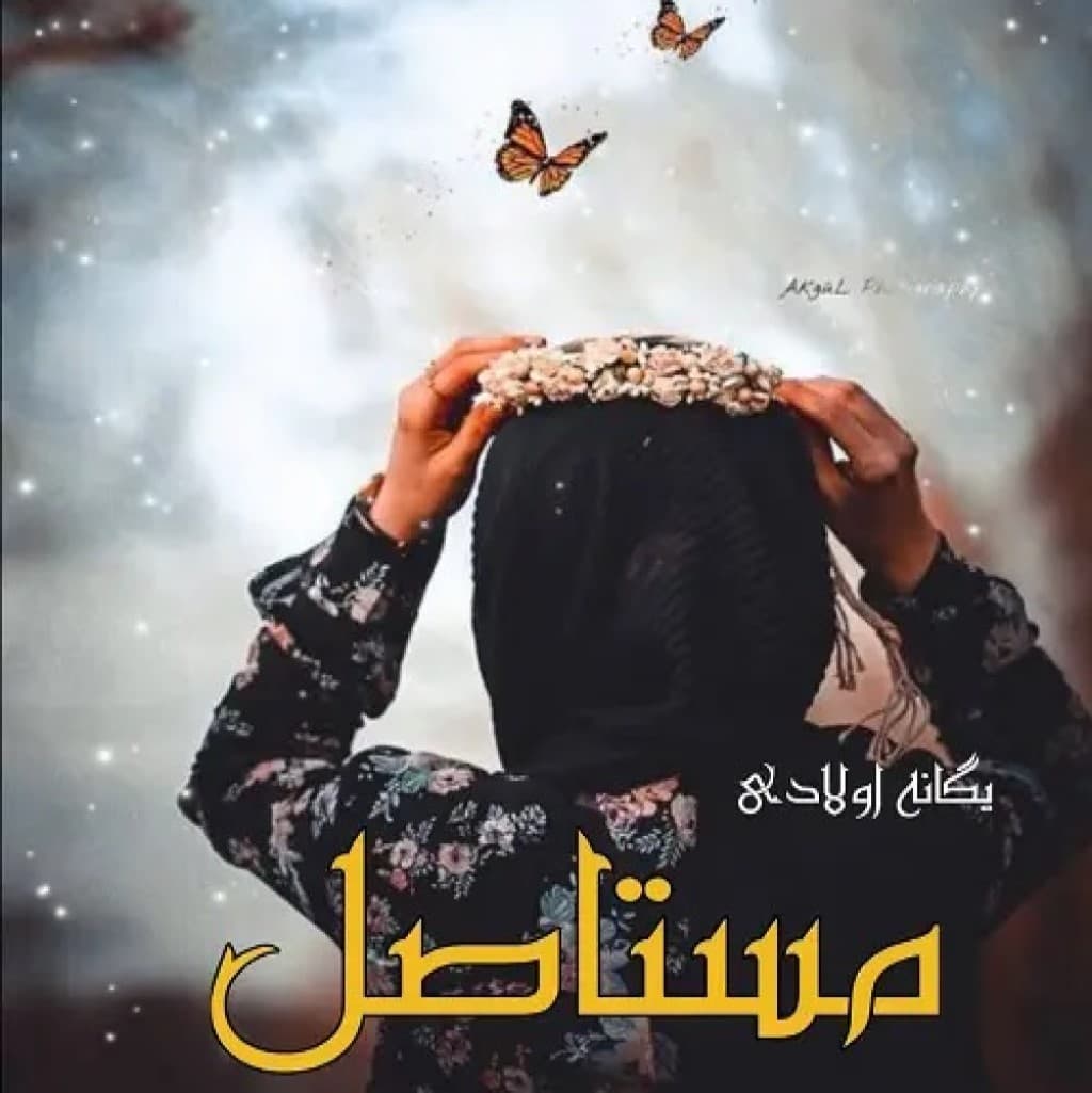 دانلود رمان مستاصل