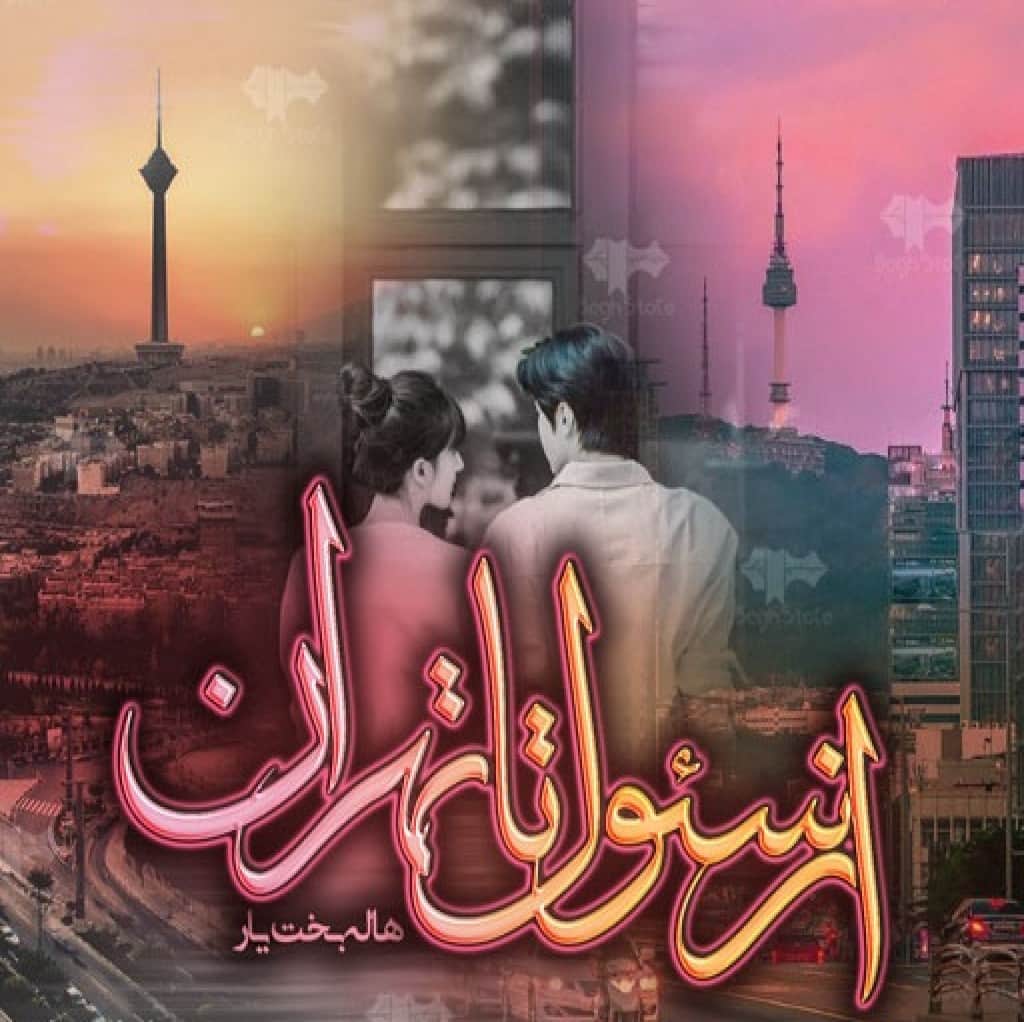 دانلود رمان از سئول تا طهران