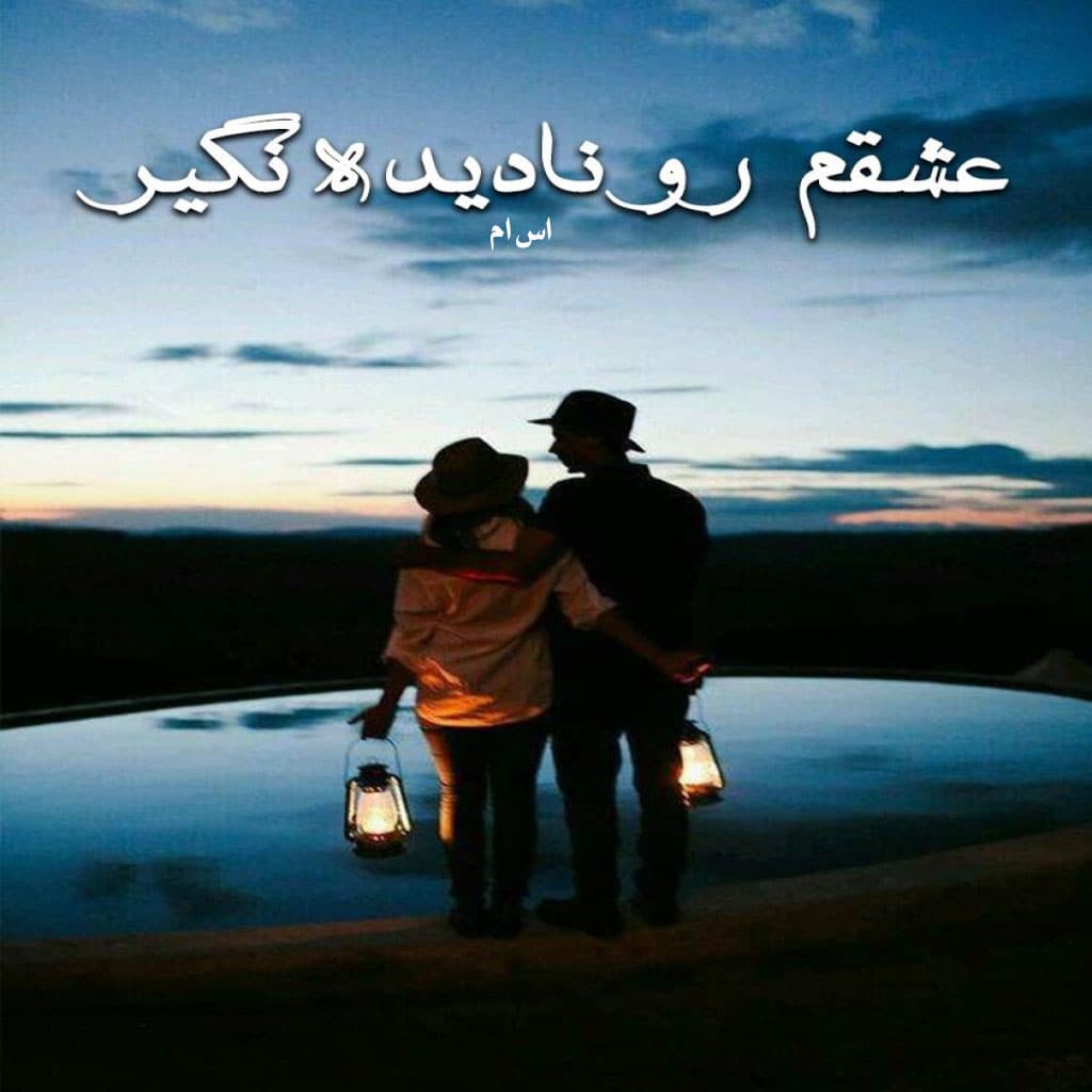 دانلود رمان عشقم را نادیده نگیر